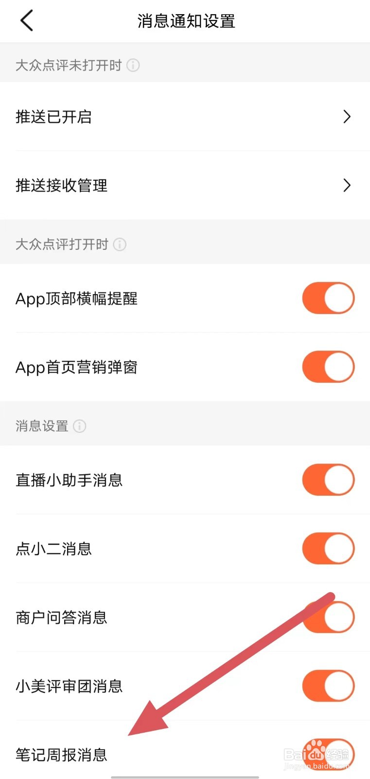 妙看如何开启笔记周报消息？