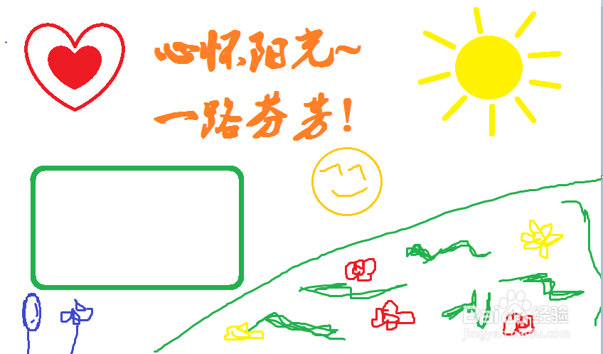 心怀阳光一路芬芳手抄报