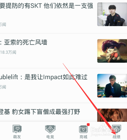 英雄联盟怎么在手机查看自己的英雄时刻