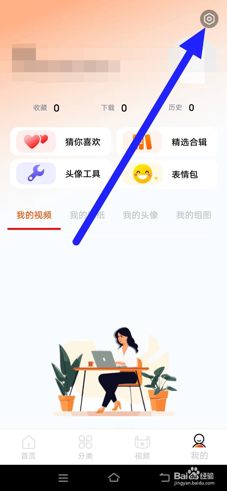 如何查找楚诚免费动态壁纸的意见反馈