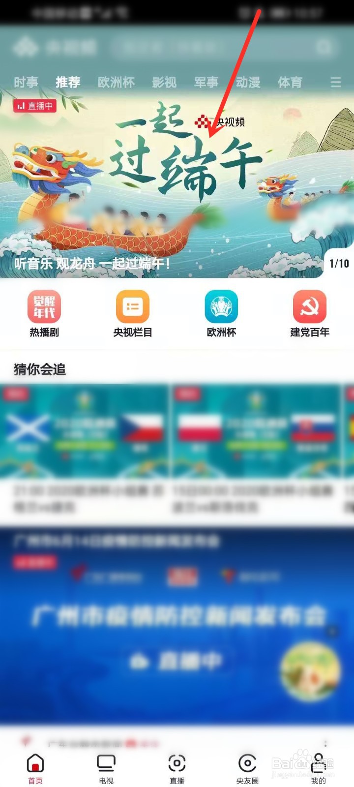 2021端午赛龙舟现场直播在哪看