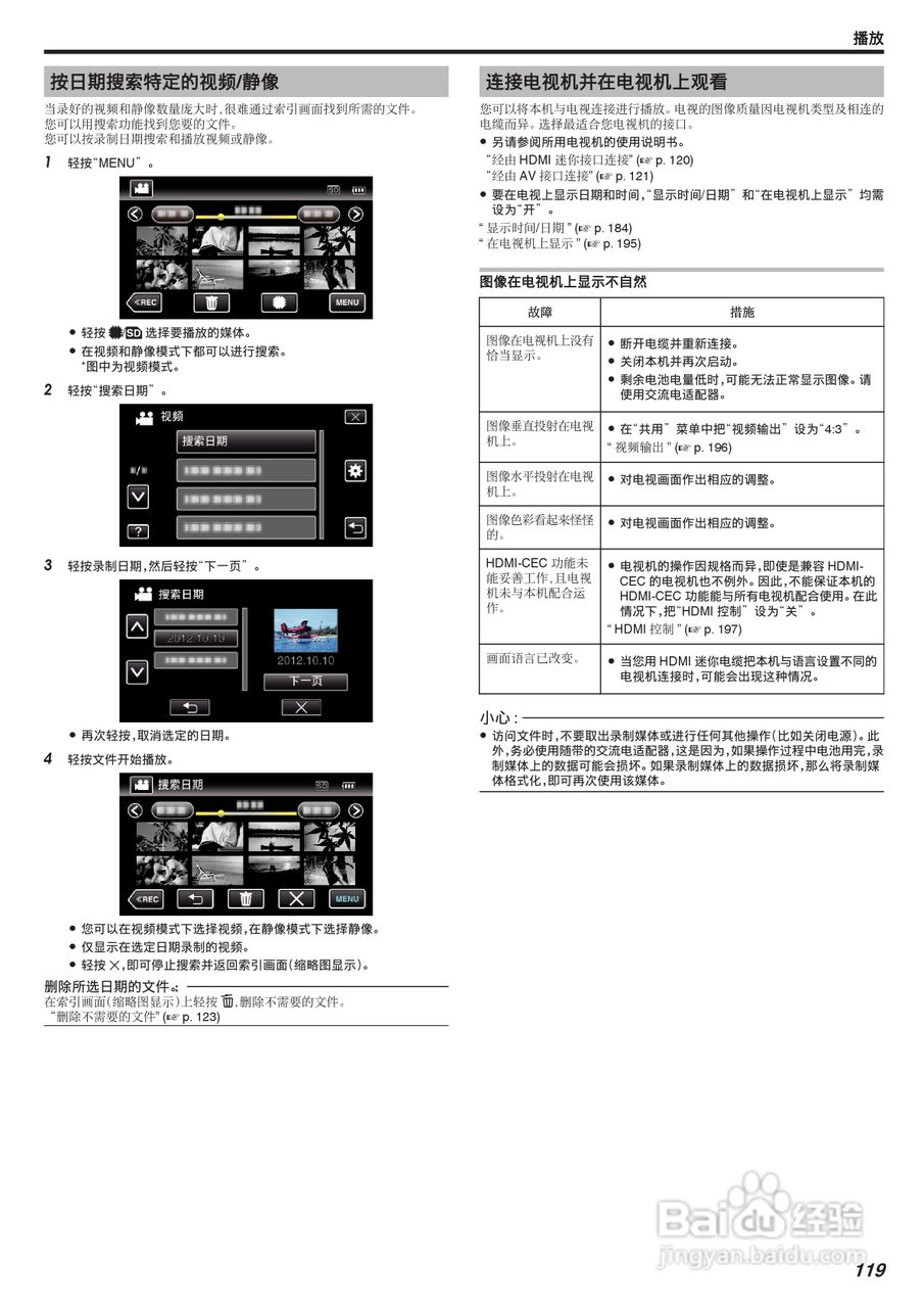 胜利GZ-VX755摄像机使用手册:[12]