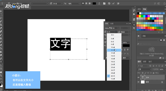 Ps如何改变字体大小