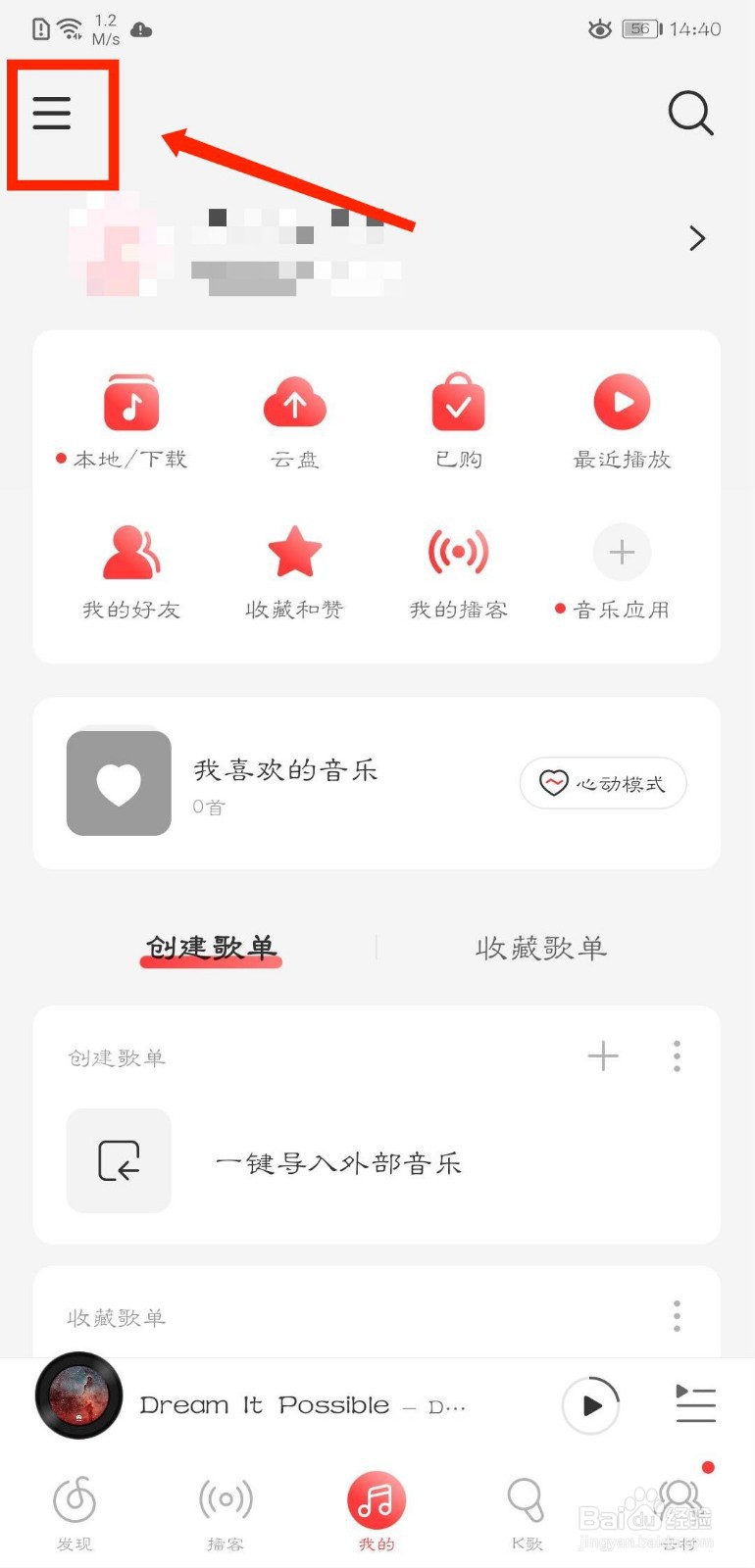网易云音乐怎么查看端午彩蛋活动详情