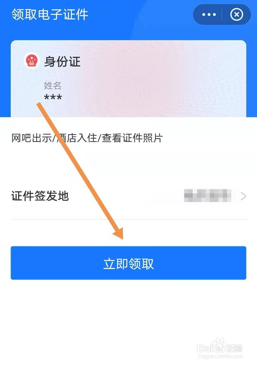 手机怎么查看身份证电子证件