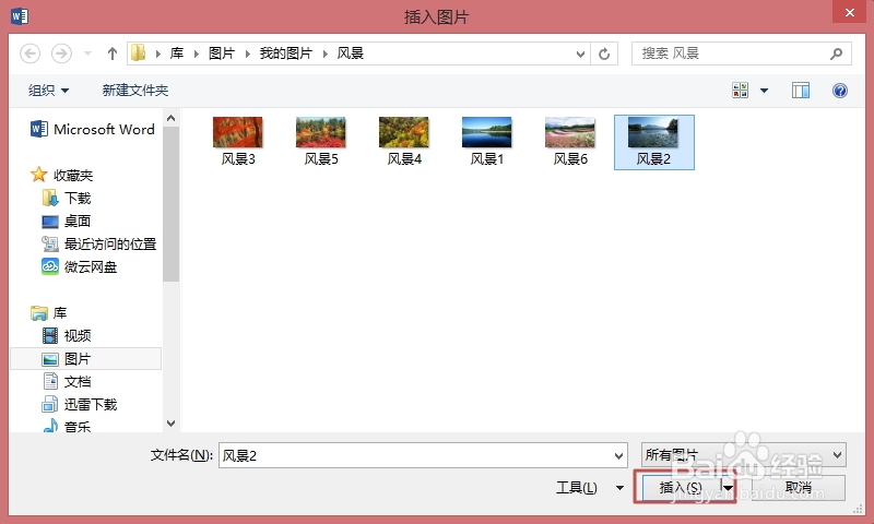 Word2013如何将图片剪裁为形状