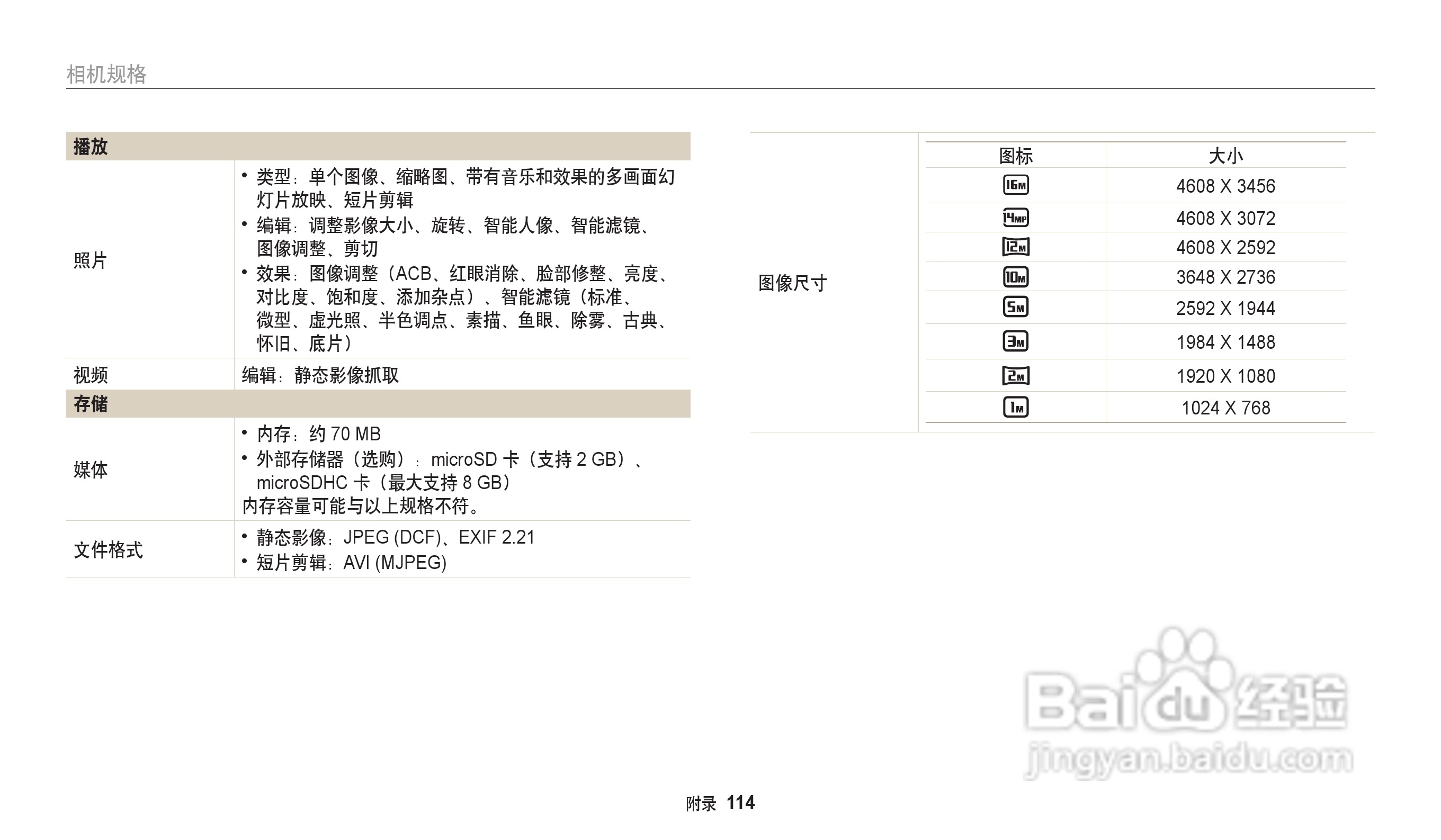 三星ST71T数码相机说明书:[12]