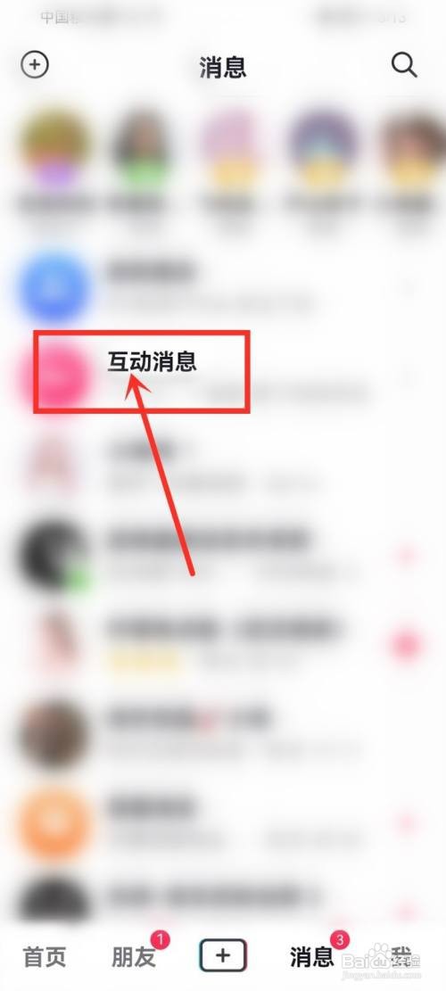 在哪里找到自己在抖音上给别人的评论