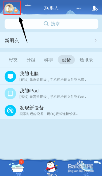 手机QQ怎么取消个性名片?