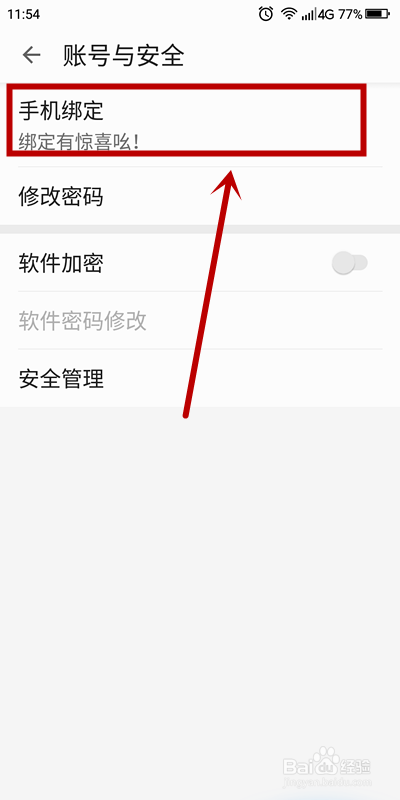 《掌阅》用户如何绑定手机？