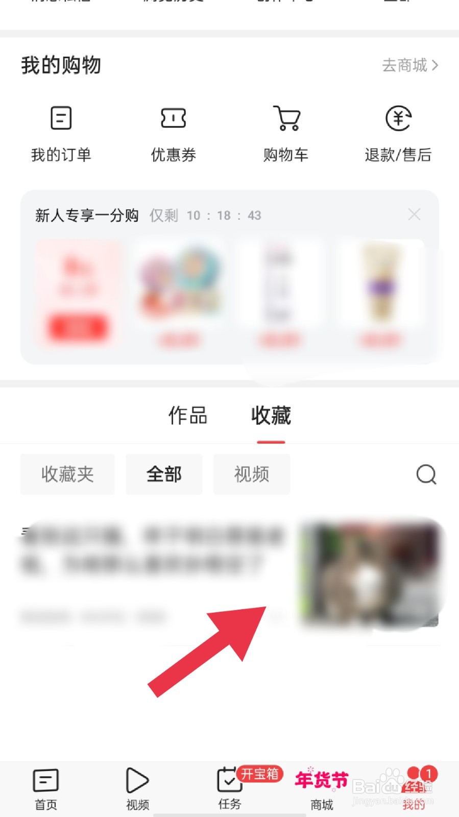 怎样观看今日头条app收藏的内容