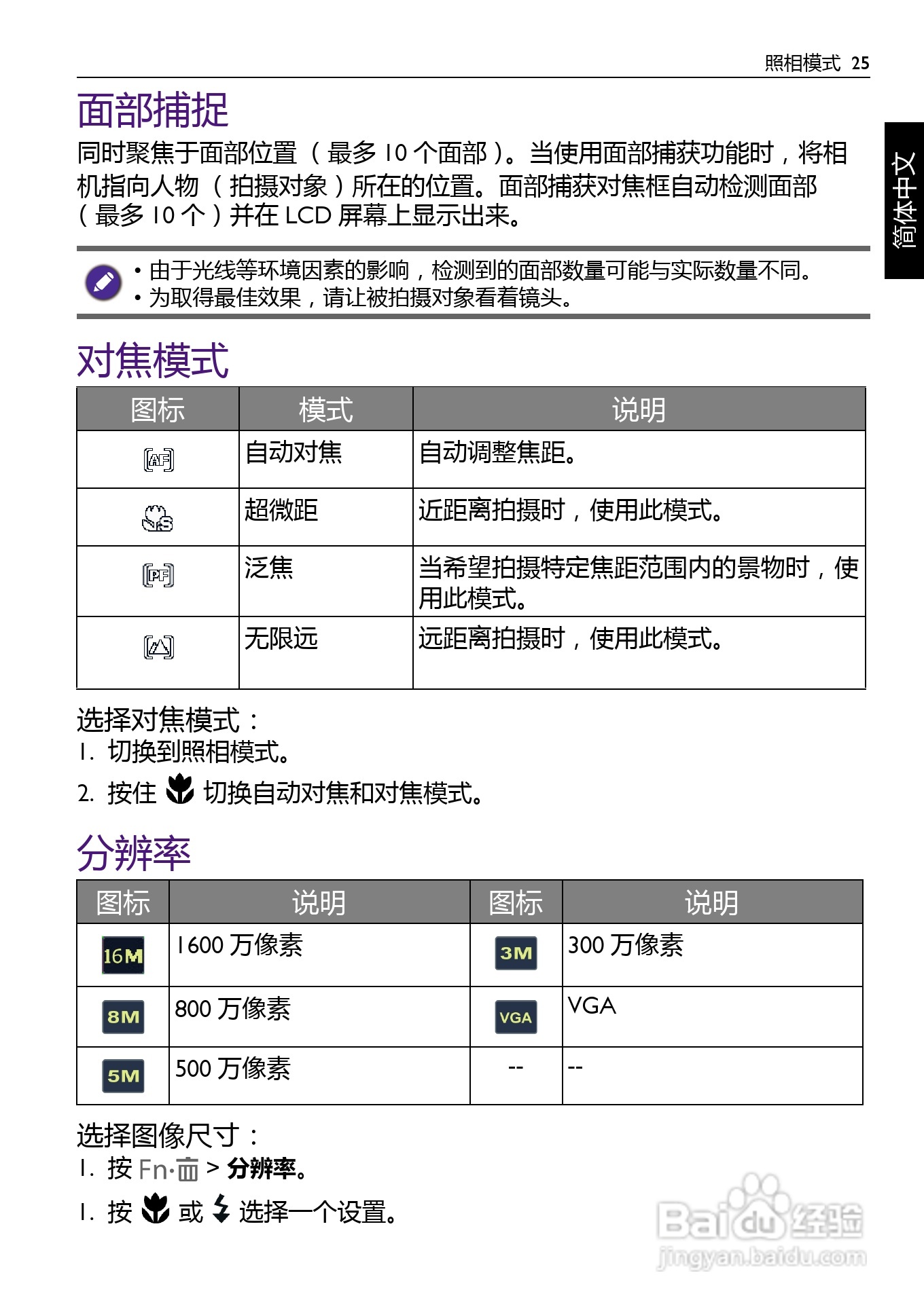明基LS200数码相机说明书:[3]