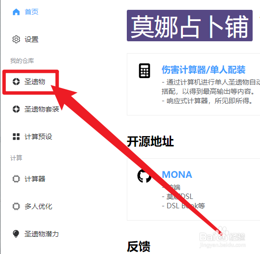 莫娜占卜铺如何使用