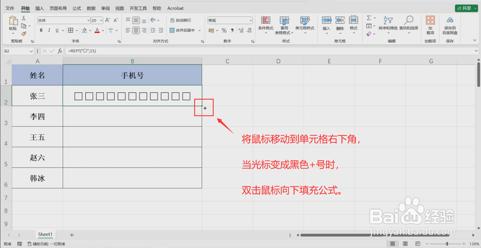 如何在Excel中添加可以输入数字的小方框？