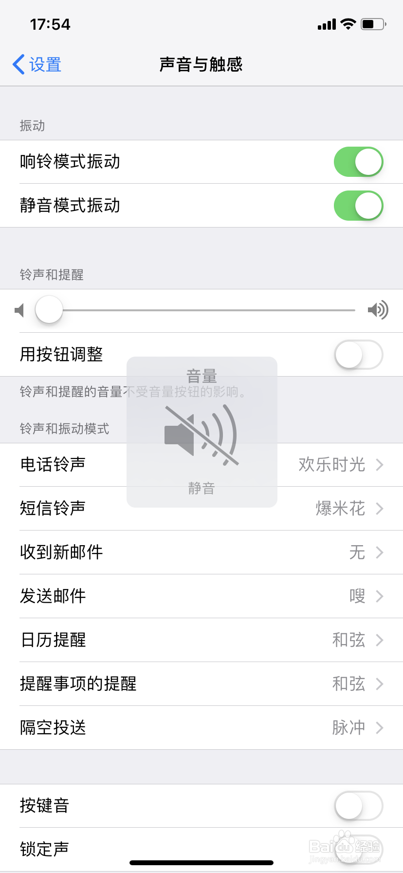 苹果手机怎么设置静音