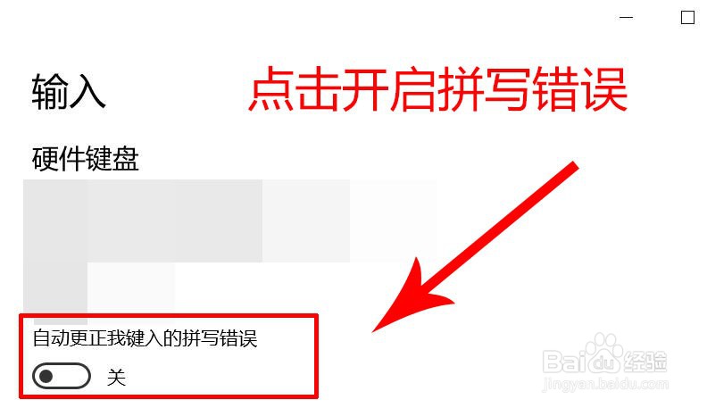 电脑如何自动更正拼写错误?