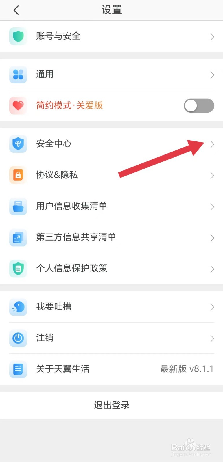 天翼生活怎么看修改预留号码