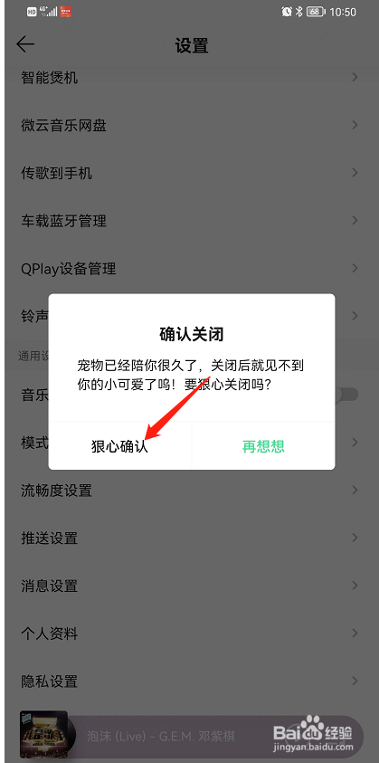 QQ音乐中的音乐宠物怎样关闭