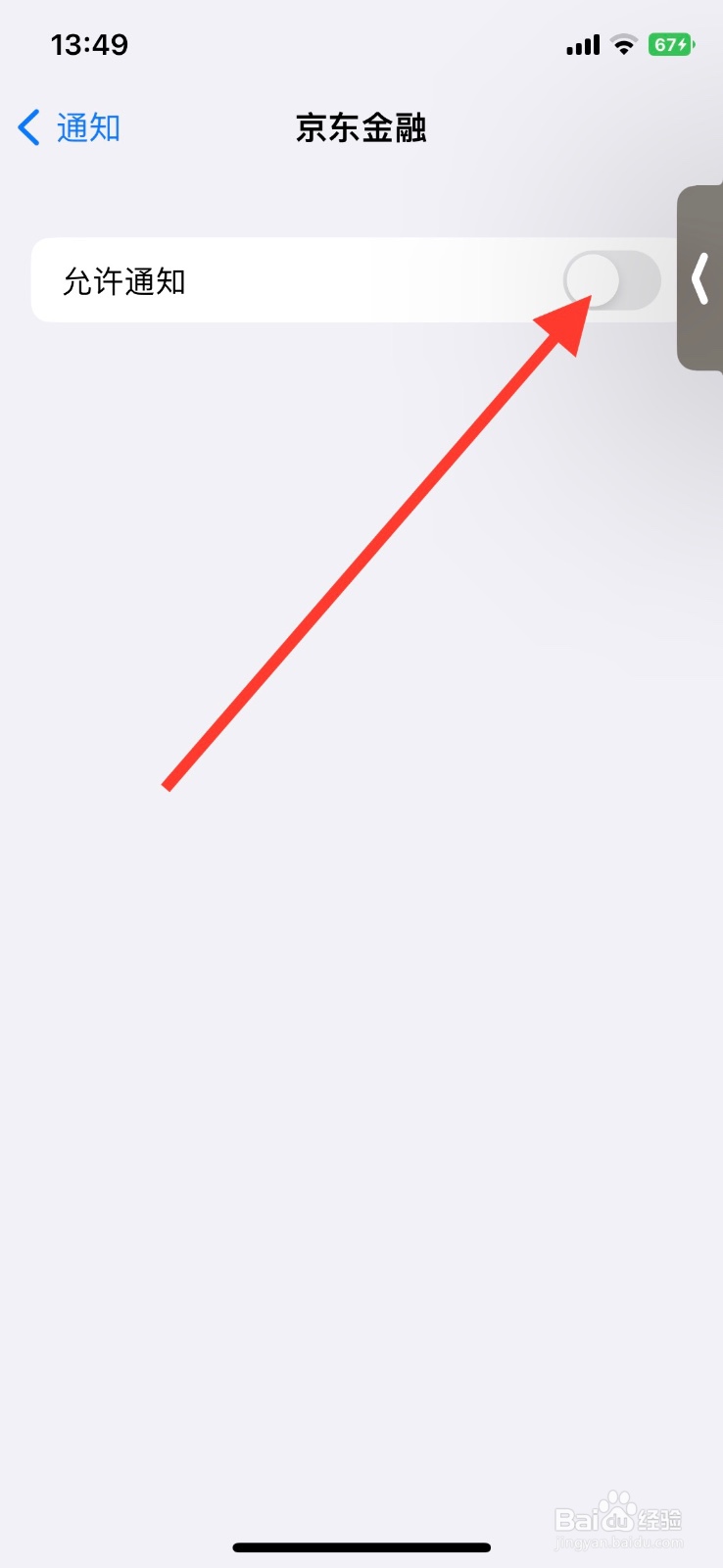 iPhone允许“京东金融”app通知怎样开启