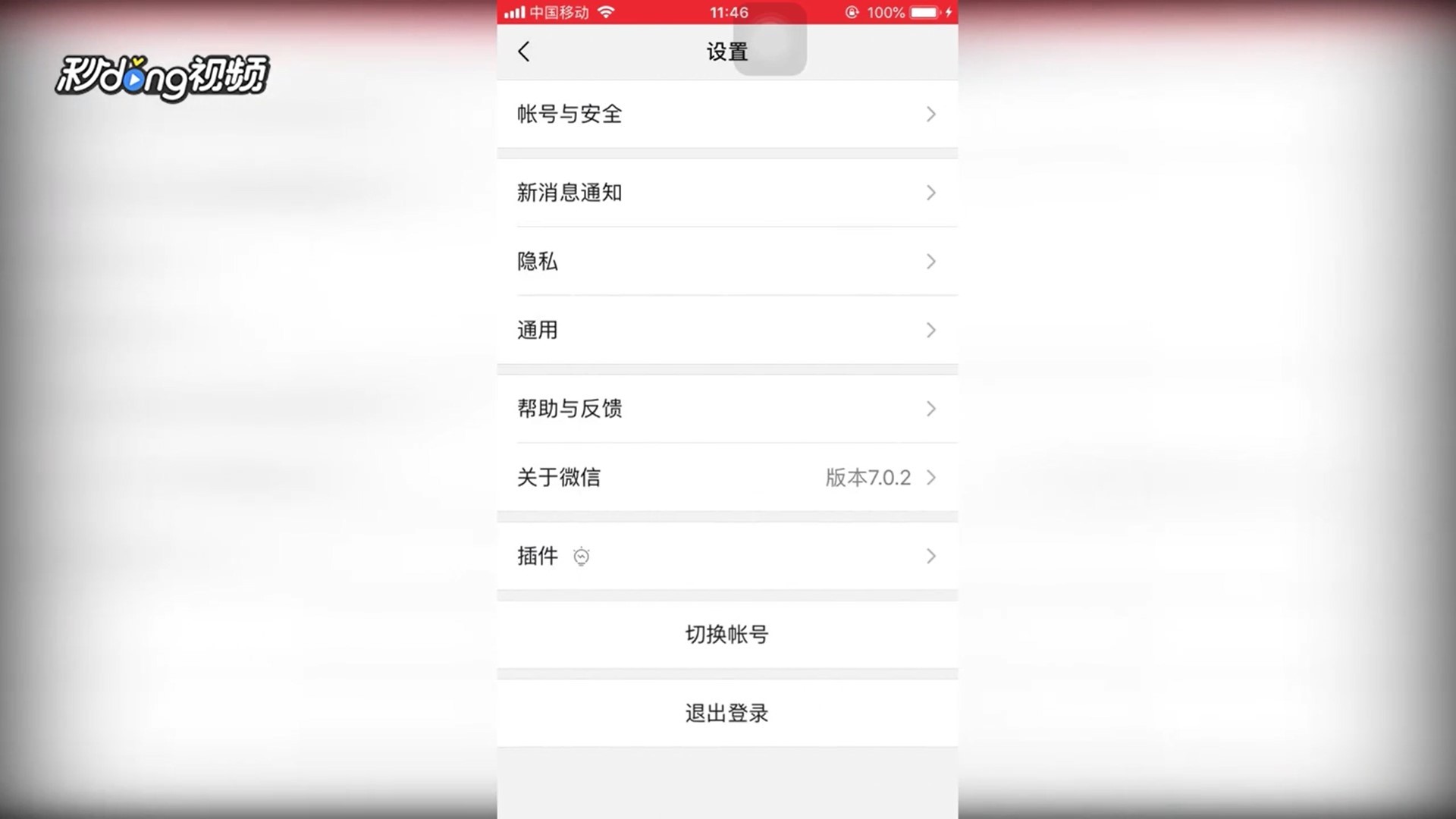 微信如何关闭微信运动
