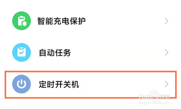 红米k50至尊版如何开启定时开关机