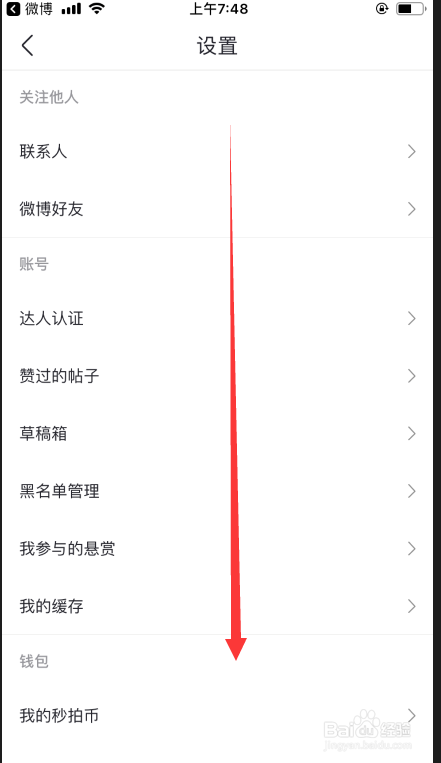 秒拍如何反馈意见
