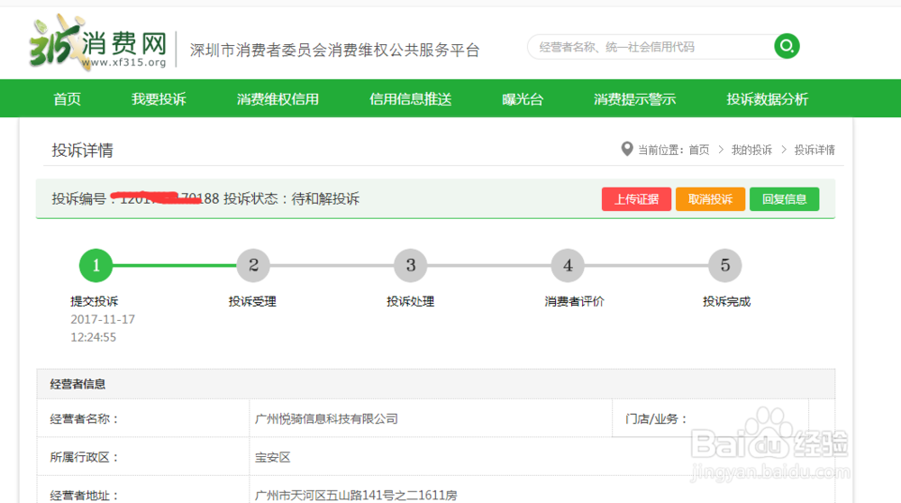小鸣单车如何退押金维权投诉