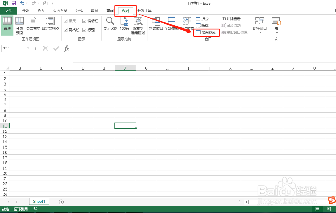 Excel表格被隐藏了怎么取消隐藏