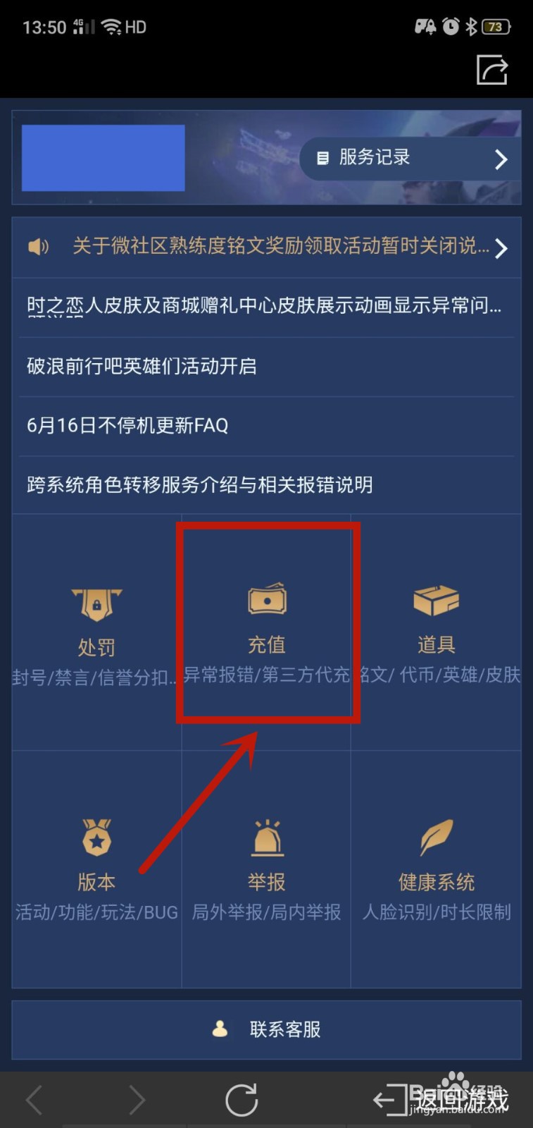王者荣耀充值查询