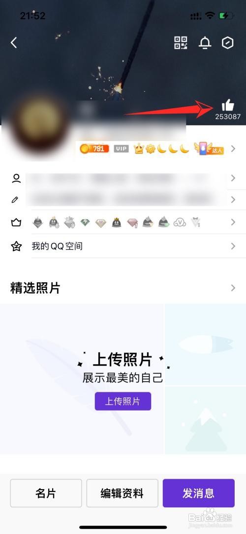 qq在哪里关闭名片赞排行榜