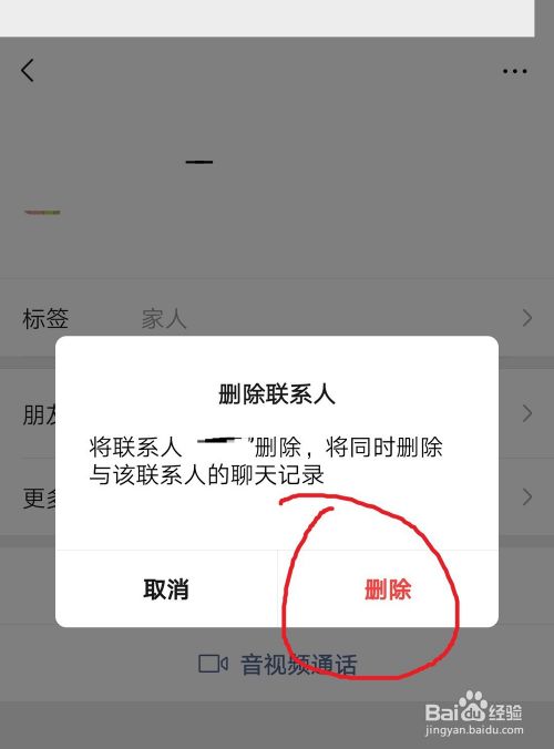 微信怎么删除好友