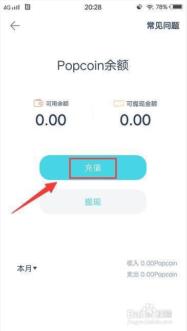 pop on练英语口语app怎样充值余额积分?