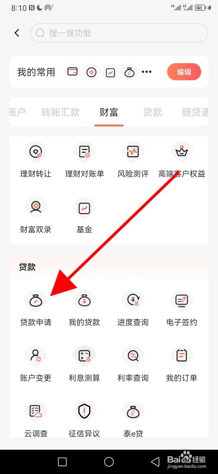 泰隆银行在哪查看贷款申请