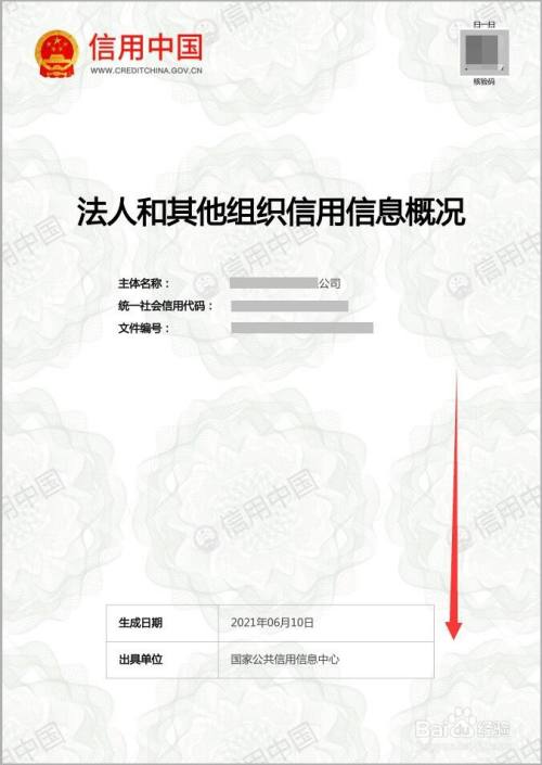 信用中国怎么下载信用报告