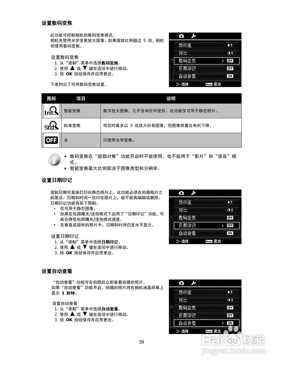 海尔DC-G35数码相机使用说明书:[4]