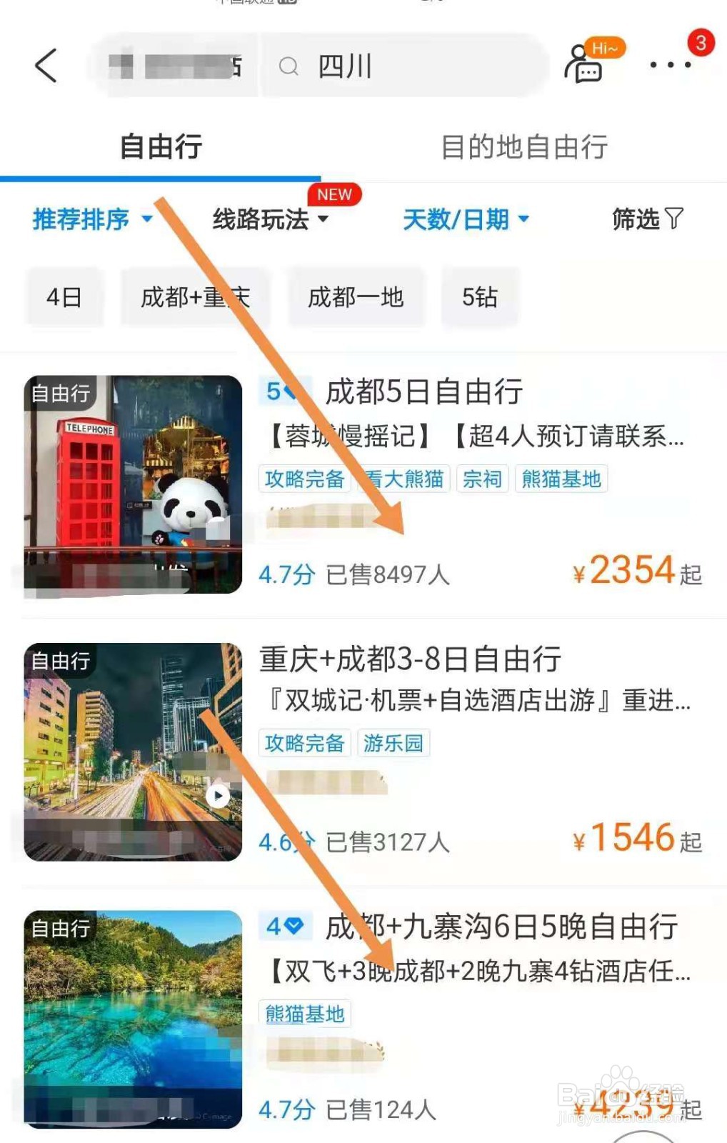 四川5天自由行攻略