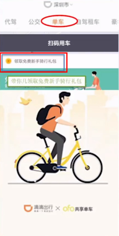滴滴青桔单车怎么免费骑行