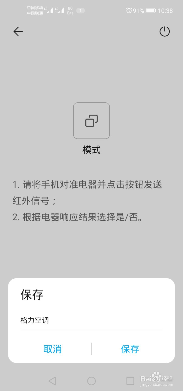 手机搜索不到格力空调wifi