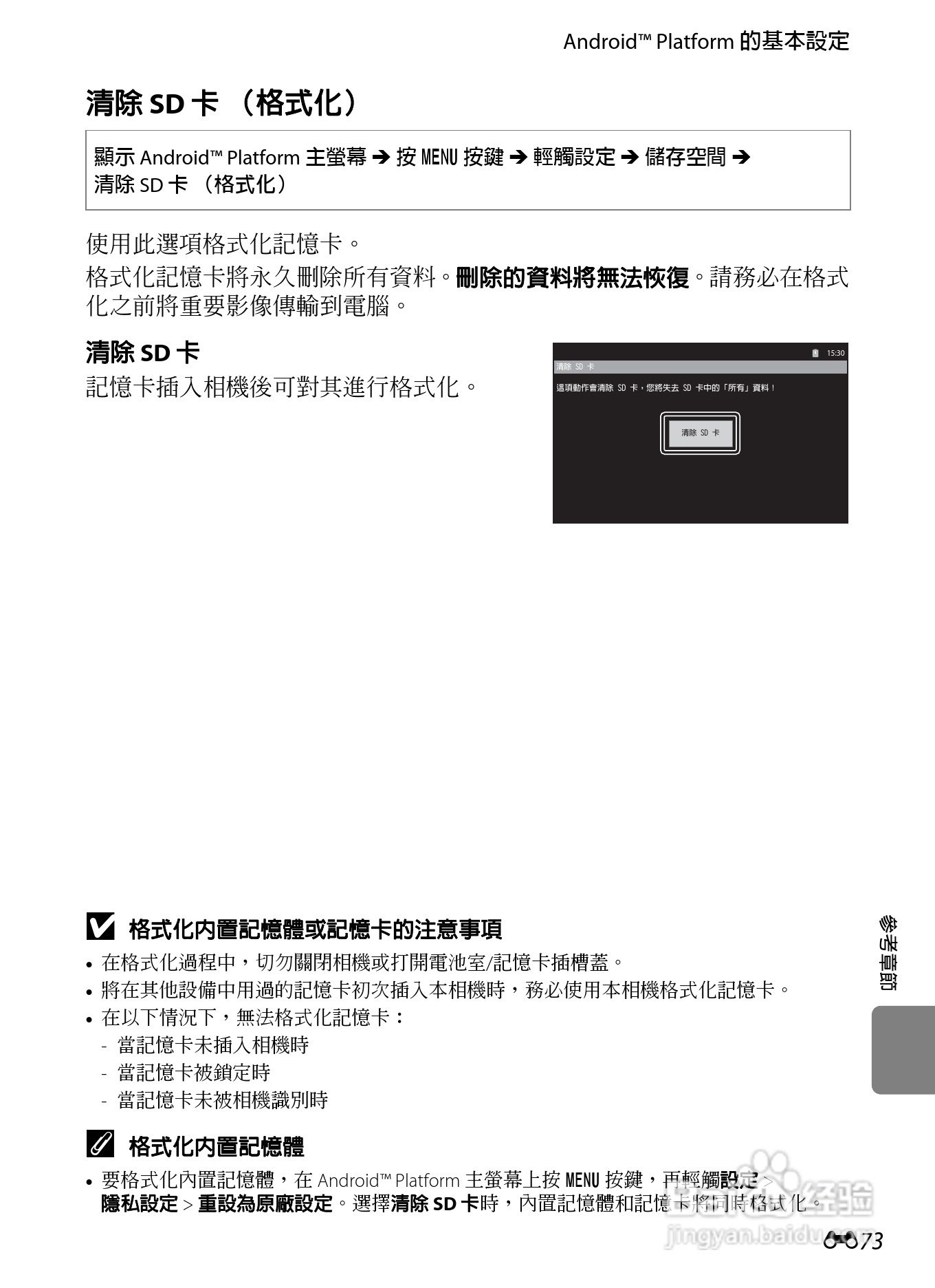 尼康COOLPIX S800c数码相机使用说明书:[19]