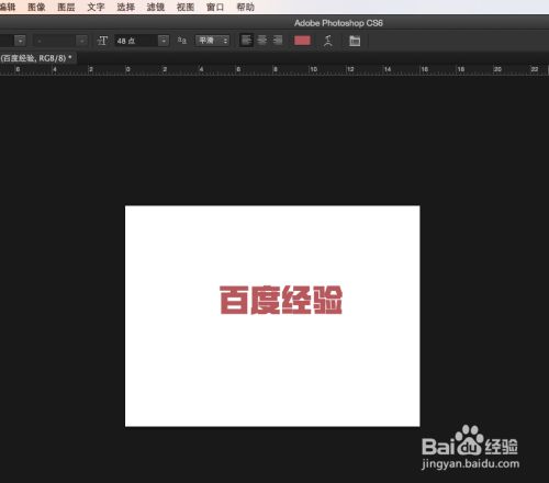如何使用photoshop修改文字颜色 百度经验