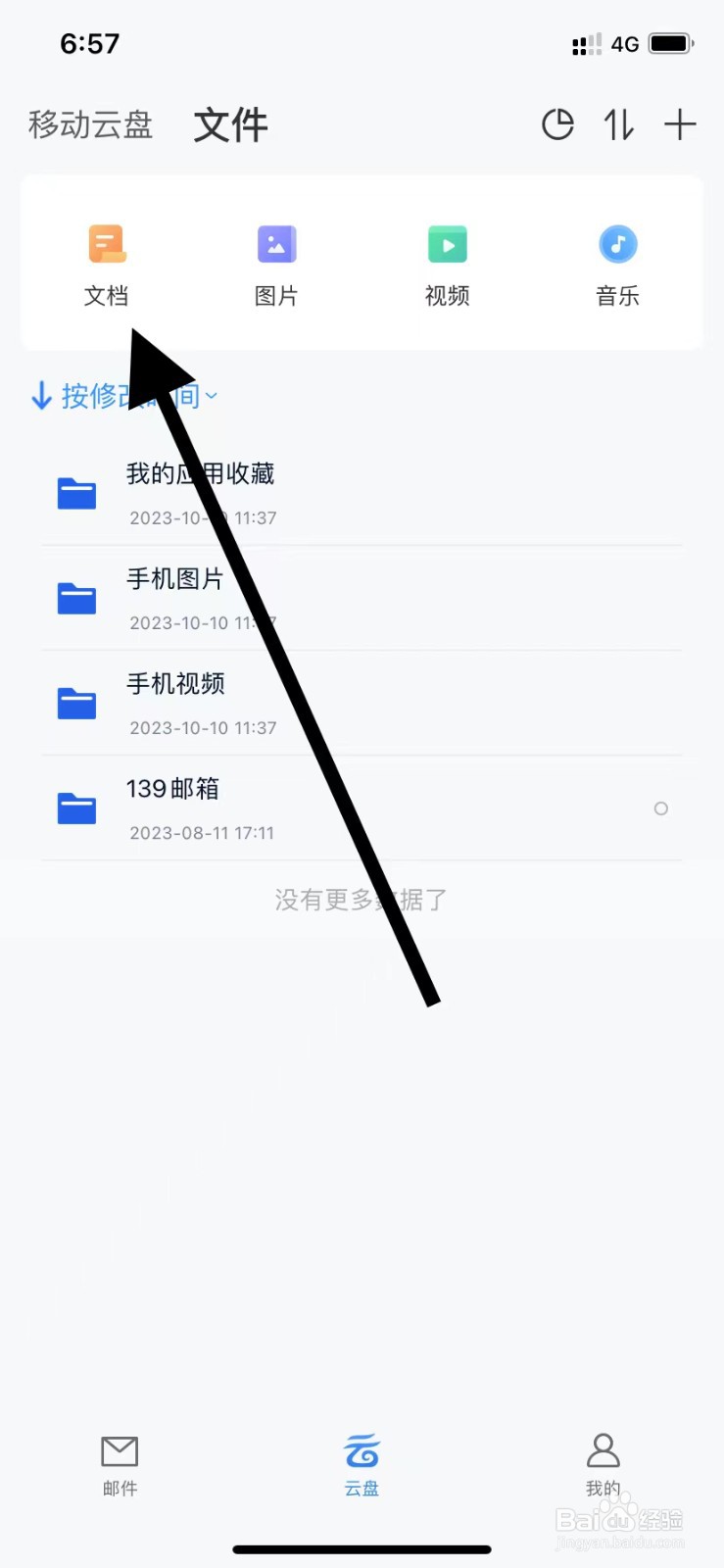 139邮箱如何查看文档
