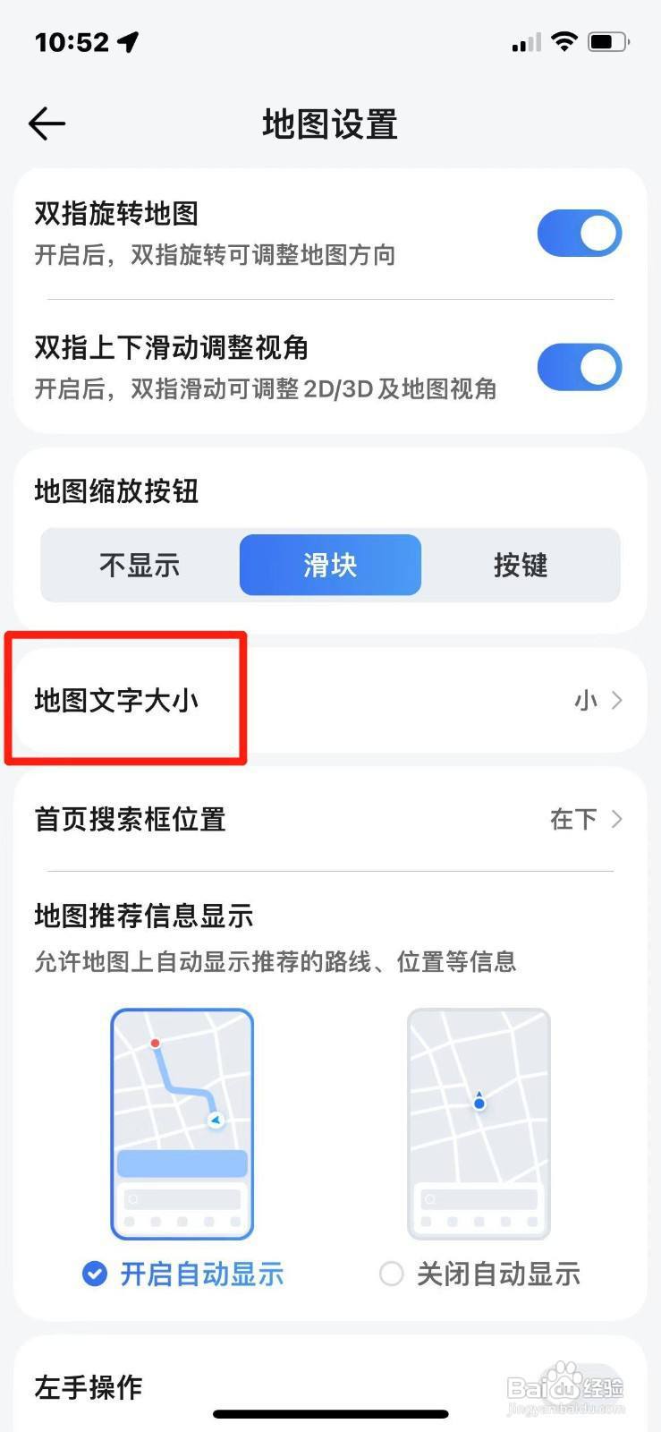 腾讯地图如何设置成超大字体