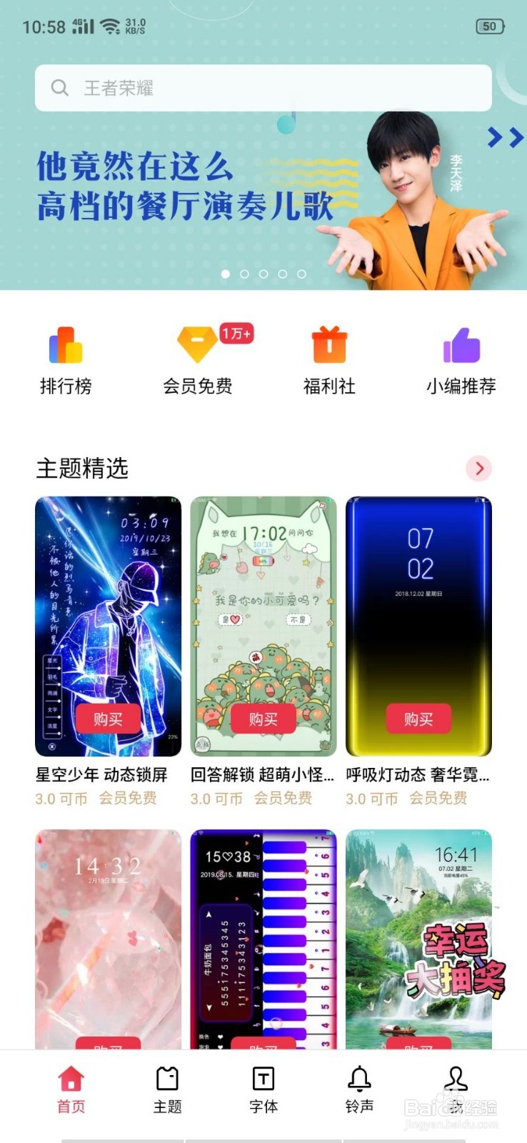 OPPO手机如何更换壁纸和锁屏界面