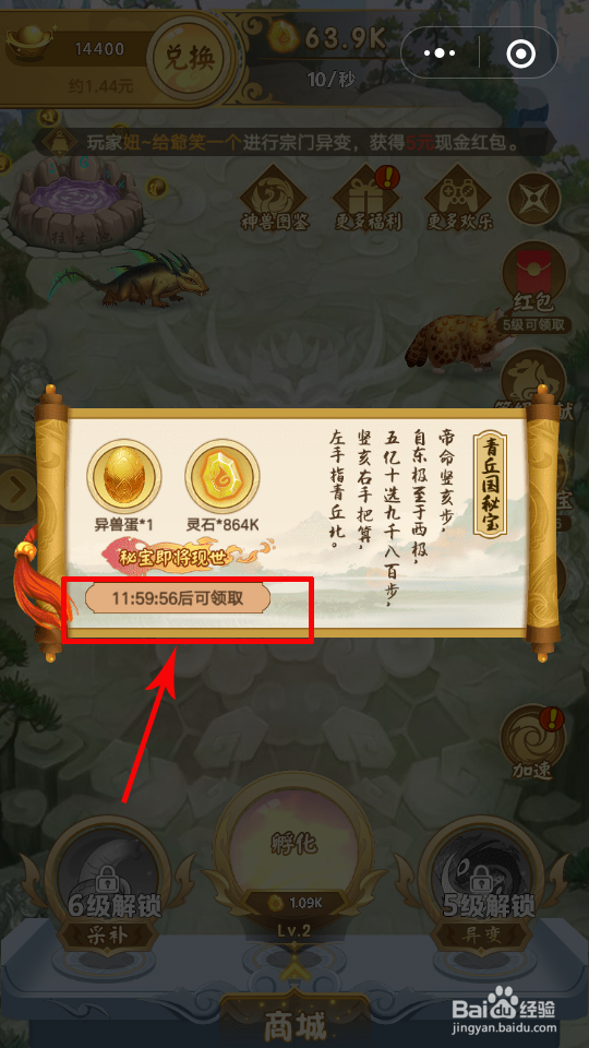 微信山海经异变攻略
