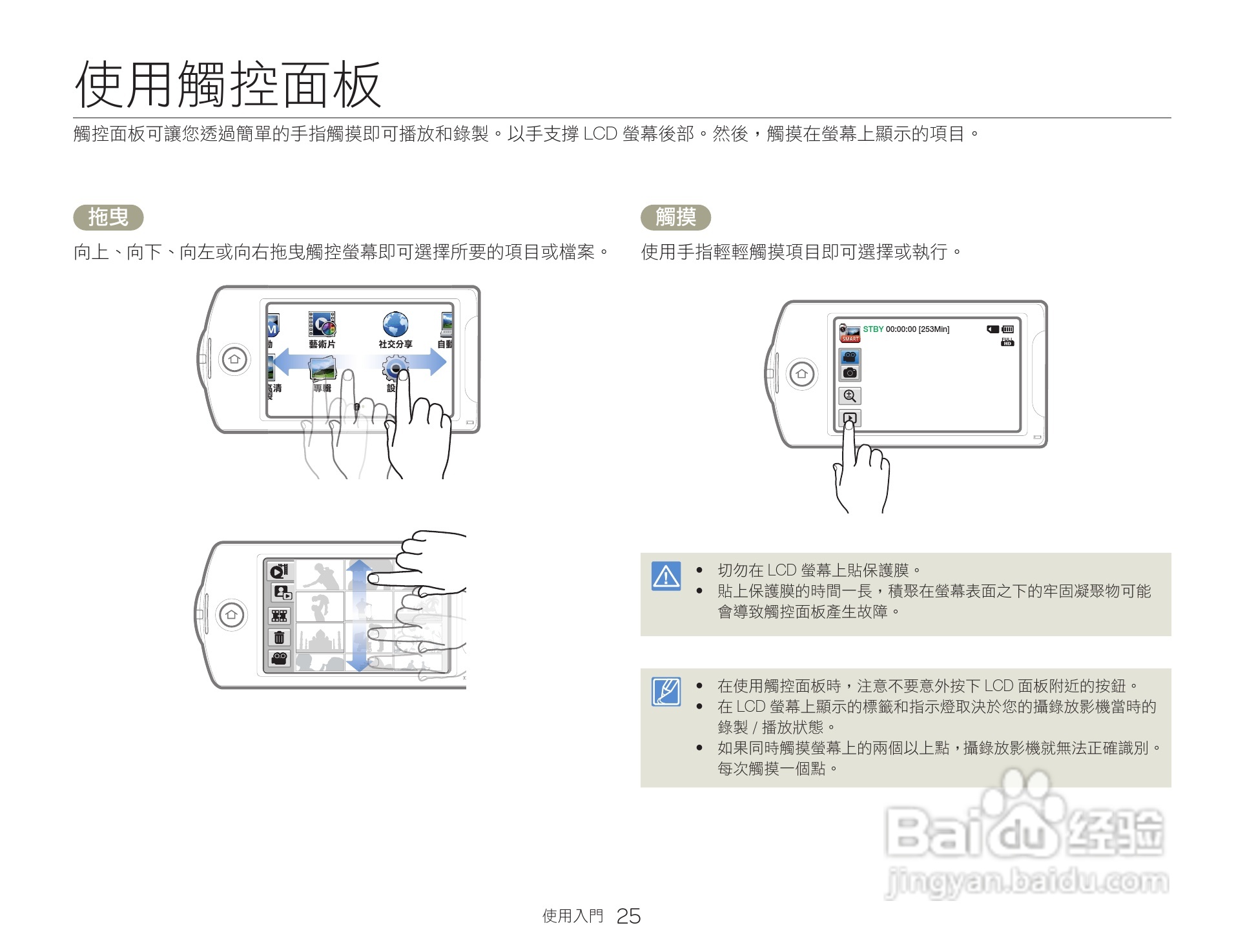 三星HMX-QF20BP数码报像机使用说明书:[3]