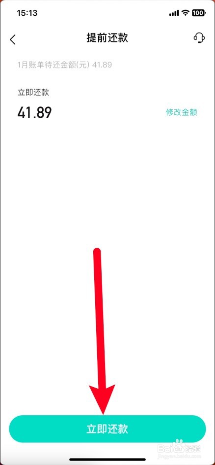 抖音月付如何提前还款