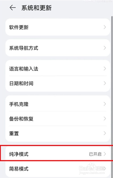 鸿蒙OS怎么退出纯净模式安装第三方软件