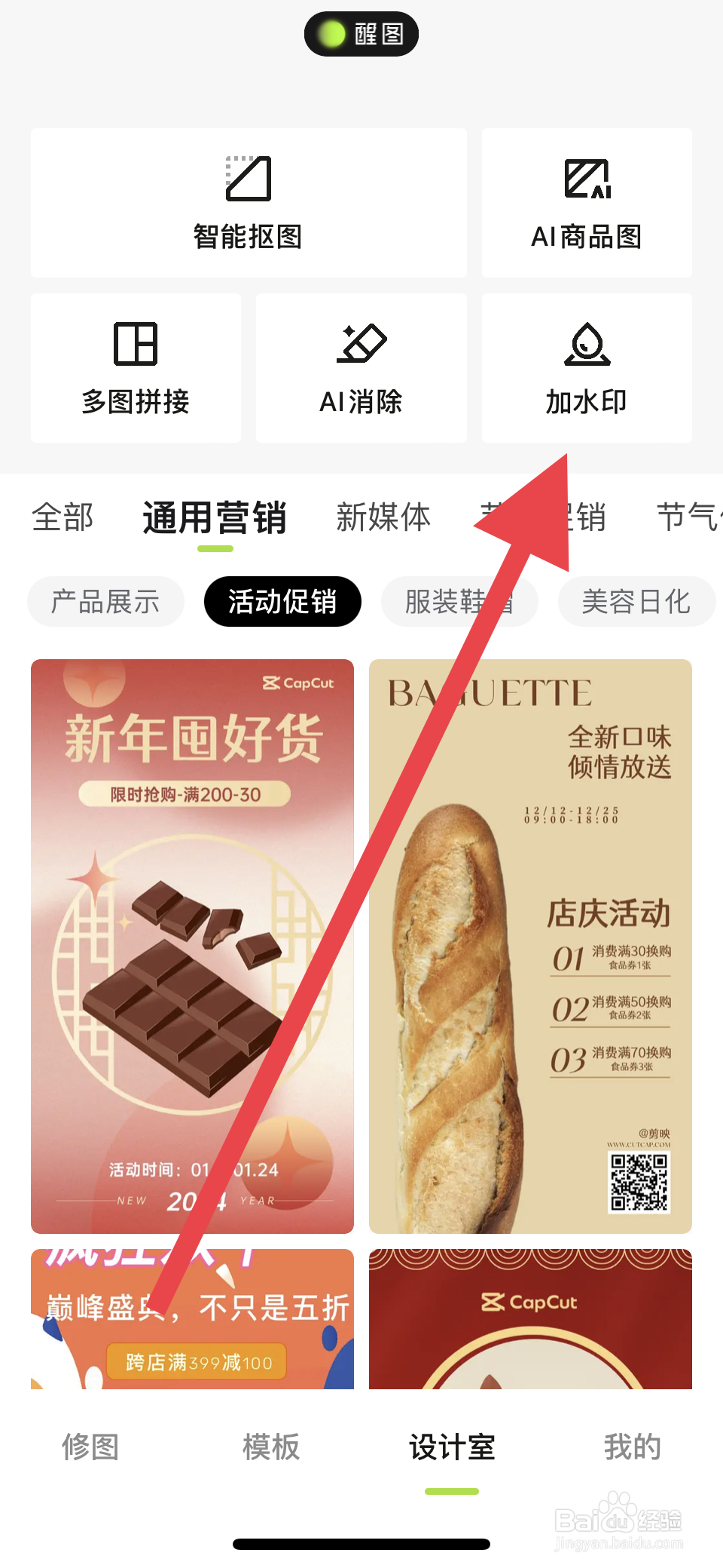 醒图如何给照片添加水印