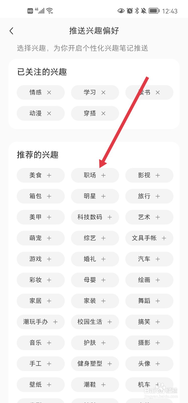 小红书怎么设置推送兴趣偏好
