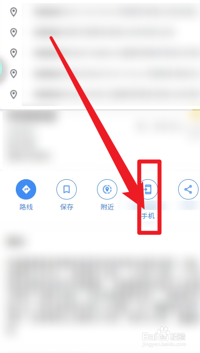 googlemap输入手机号查找位置